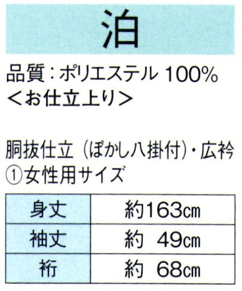 東京ゆかた 62171-B きぬずれ踊衣装 綸子手ぼかし染 泊印（仕立上） ※この商品の旧品番は「22171」です。※この商品はご注文後のキャンセル、返品及び交換は出来ませんのでご注意下さい。※なお、この商品のお支払方法は、先振込（代金引換以外）にて承り、ご入金確認後の手配となります。 サイズ／スペック